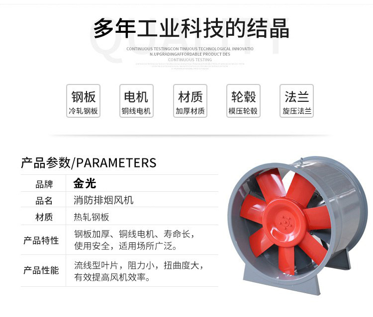 金光JGF消防排煙風(fēng)機(jī)起動(dòng)注意事項(xiàng)