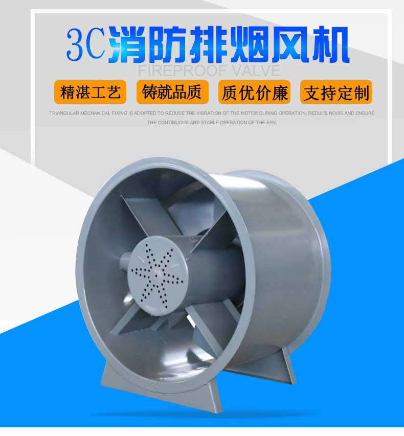 廠家直銷CCC認證消防排煙風(fēng)機 規(guī)格齊全 質(zhì)量可靠